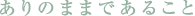 ̂܂܂ł邱