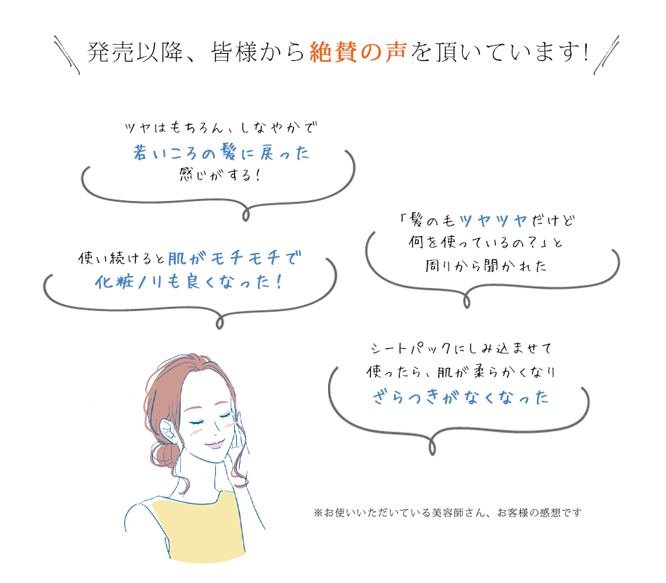 発売以降絶賛の声を頂いております