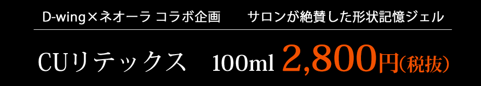 D-wing�~�l�I�[���R���{���@�T��������^�����`��L���W�F�� CU���e�b�N�X 100ml 3.024�~�i�ō��j
